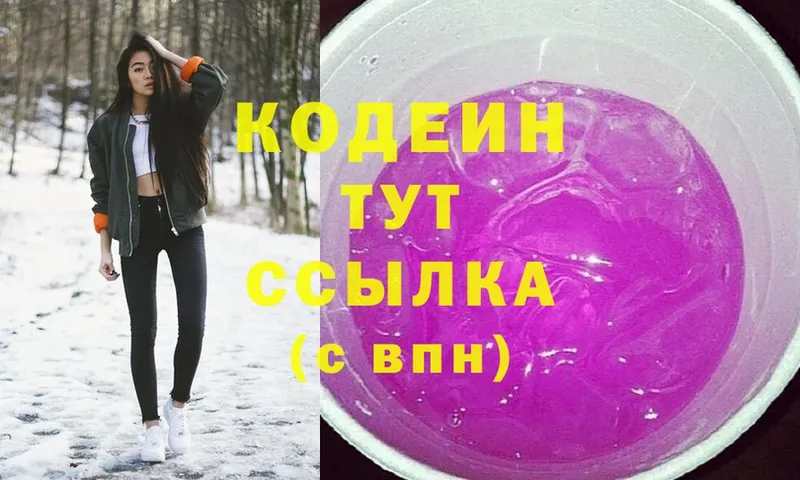 Codein напиток Lean (лин)  Касли 