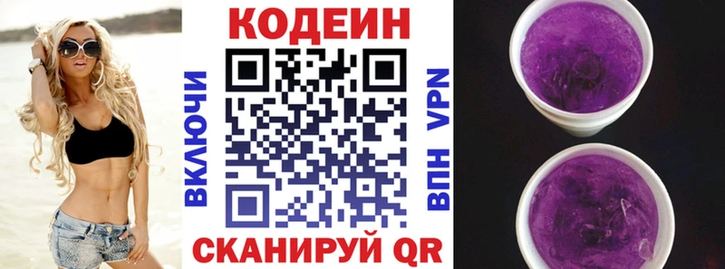 Кодеин Purple Drank  Касли 